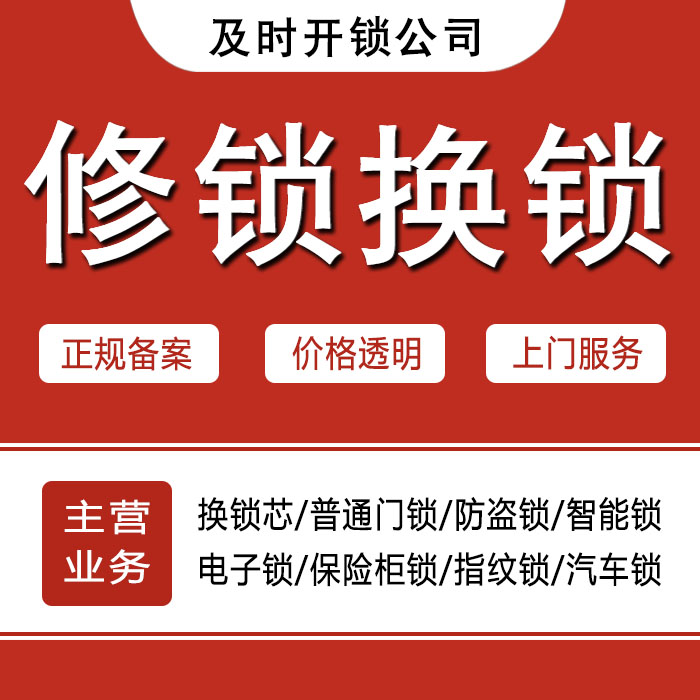 绥化安达24小时上门 [开锁换锁修锁] 防盗门·保险柜·汽车锁